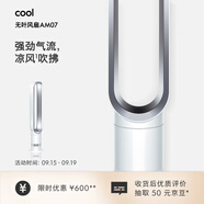 戴森（Dyson）AM07 無葉電風(fēng)扇 落地扇 強勁穩(wěn)定氣流 進口空氣循環(huán)扇 銀白色