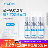 雅奇（YAQI）修護(hù)因子噴霧補(bǔ)水保濕多肽精華液生清激光臉部肌膚舒緩 10ml【3支裝，到手30ml】