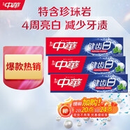 中華健齒白小蘇打牙膏亮白去黃清新口氣套裝家庭裝薄荷味200g*3支