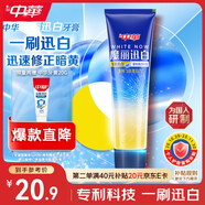 中華金純魔麗迅白牙膏清新口氣 色修美白 專利藍(lán)光迅白科技170g*1支