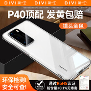 第一衛(wèi) DIVI【發(fā)黃包賠】適用于華為P40手機殼HUAWEI p40保護套鏡頭全包透明超薄氣囊防摔耐刮硅膠軟殼男女