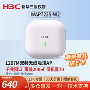 華三（H3C） 企業(yè)級室內(nèi)放裝型無線吸頂AP路由器 5G高速接入點(diǎn)POE供電 WAP722S-W2-FIT千兆雙頻1267M 寬帶別墅酒店商用辦公組網(wǎng)WiFi覆蓋