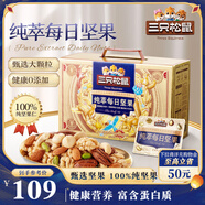 三只松鼠高端純萃每日堅果純堅果750g/30袋 零食大禮包腰果 中秋團購送禮