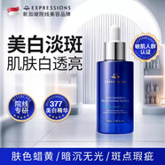 EXPRESSIONS進(jìn)口美白淡斑精華液面部淡化黑色素提亮補水精華 60ml 深度美白祛斑精華2瓶裝