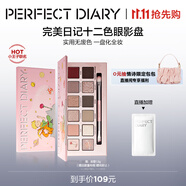 完美日記十二色眼影小王子盤(pán)14g粉質(zhì)細(xì)膩持妝不飛粉中秋禮物送女友