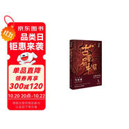 古董局中局1：佛頭奇案（完整修訂版 文字鬼才馬伯庸經(jīng)典代表作，同名電影現(xiàn)已上映） 小說  中南傳媒