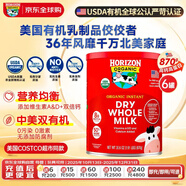 Horizon Organic活利晨  有機全脂高鈣兒童奶粉 (3歲+)870g*6罐