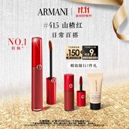 阿瑪尼紅管唇釉#415山楂紅 口紅禮盒唇蜜 生日禮物禮盒女