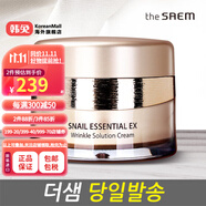 得鮮（the saem）蝸牛精華EX抗皺修護(hù)面霜 50ml