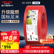 德力西（DELIXI）電線電纜ZC-BV10平方阻燃單芯多股家用銅芯電線100米紅色火線 