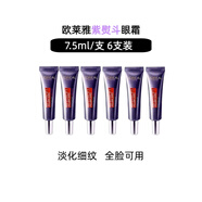 歐萊雅（LOREAL）紫熨斗眼霜二代玻尿酸淡紋護膚品玻色因修護緊致抗皺7.5ml小樣 6支裝