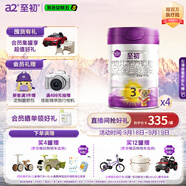 a2至初 3段嬰幼兒配方奶粉1-3歲850g*4罐三段奶粉 含乳鐵蛋白
