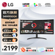LG 34WR50QK 34英寸準4K曲面屏 21:9超寬帶魚(yú)屏 100Hz高刷電競顯示器 PBP HDR10 1800R曲面 設計師