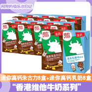 香港版 維他Vita朱古力牛奶飲品250ml*6盒巧克力可可牛乳味早餐奶 迷你朱古力奶8盒+迷你乳酸奶8盒