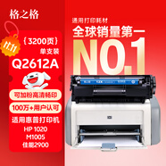 格之格 硒鼓 2612a 適用惠普m1005硒鼓 hp1020plus 1010 1018 1022 3050 3015佳能2900硒鼓 lbp3000 303打印機 黑色