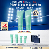 碧歐泉男士水動(dòng)力洗面奶125ml*2禮盒深層清潔 生日禮物送男友