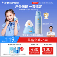 Hi!papa海龜爸爸兒童防曬套裝水感防曬噴霧100ml+小雪山防曬乳40g