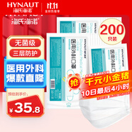 海氏海諾一次性使用醫(yī)用外科口罩200只 成人口罩滅菌級(jí)白色10只*20袋