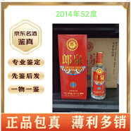 郎酒2014年52度郎泉整箱純糧老郎酒 2014年 500mL 6瓶