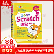 輕松玩轉Scratch 3 0編程 第2版