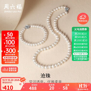 周六福銀扣山茶花珍珠項(xiàng)鏈媽媽生日禮物 橢圓形約6.3mm 項(xiàng)鏈 45cm