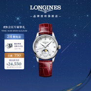浪琴（LONGINES）趙麗穎推薦 瑞士手表 名匠系列月相腕表女表L24094872