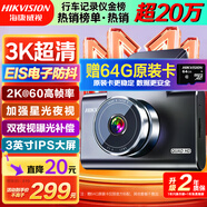 HIKVISION?？低曅熊?chē)記錄儀C6A 3K超清黑光夜視60幀高速防抖不拖影AI聲控