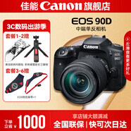 佳能90d 中端單反相機 4K高清視頻拍攝 家用旅游踏青攝影單反數(shù)碼相機 佳能90D 18-135 USM套機 套餐五【高容雙充雙電+256G高速卡+專業(yè)三腳架】