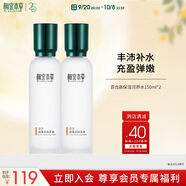 相宜本草百合高保濕潤養(yǎng)水150ml兩瓶
