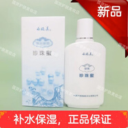 西施美珍珠蜜滋潤保濕補水面霜乳液125g清爽舒緩乳液面霜護膚乳新款 5瓶珍珠蜜