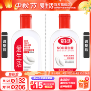 愛生活SOD蛋白蜜乳液補水保濕面霜擦臉護膚品2瓶男士雪花膏 官方正品