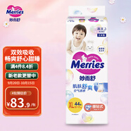 花王（Merries）妙而舒 原裝進(jìn)口尿褲 寶寶尿不濕干爽透氣 嬰兒拉拉褲/學(xué)步褲 紙尿褲XL44片 （12-17kg）