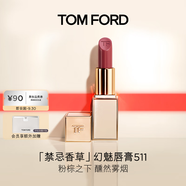 TOM FORD禁忌香草限定TF511口紅大秀粉棕色 唇膏化妝品生日禮物女