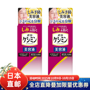 小林制藥日本直郵 小林制藥斑可麗 美容液 針對斑 肌膚暗沉  美容液 30ml/瓶 2瓶