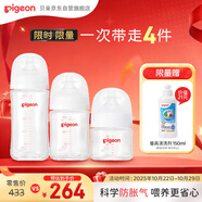 (Pigeon)第3代 寬口徑 新生兒奶瓶0-6個月全玻璃奶瓶三件套