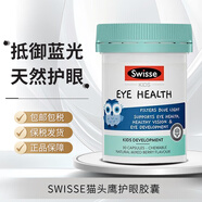 Swisse葉黃素兒童保護視力貓頭鷹護眼膠囊30粒斯維詩(shī)藍莓葉黃素防藍光