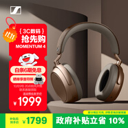森海塞爾（Sennheiser）MOMENTUM 4無線耳機 大饅頭4主動降噪無線藍(lán)牙 頭戴式耳機 摩卡棕 禮物 