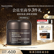 毛戈平養(yǎng)膚煥顏黑霜50g保濕面霜妝前晚霜潤(rùn)膚面部精華生日禮物中秋禮品