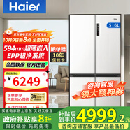 海爾冰箱460/500/503/510/511/512/516/539升十字四開門法式多門薄零嵌一級能效風冷無霜家用電冰箱 516升零嵌+EPP凈+阻氧干濕分儲
