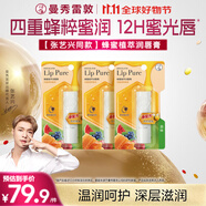 曼秀雷敦（Mentholatum）張藝興同款 蜂蜜修護唇膏保濕滋潤去死皮淡化唇紋 原味4g*3支