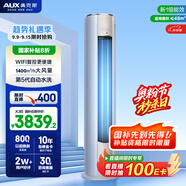 奧克斯（AUX）3匹 凈享風(fēng)柜機(jī) 家電國家補(bǔ)貼 新一級 客廳節(jié)能省電 超遠(yuǎn)風(fēng) 大風(fēng)口KFR-72LW/BpR3AQE1(B1)立式空調(diào)