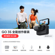 影石（Insta360）GO 3S 4K拇指相機 Vlog運動相機攝像機口袋相機（星曜黑 64G 全能創(chuàng)作套裝 ）