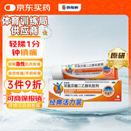 【原研進口】扶他林 雙氯芬酸二乙胺乳膠劑 1%*50g  用于緩解肌肉軟組織和關節(jié)的輕至中度疼痛