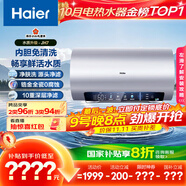 海爾（Haier）國家補貼20%電熱水器60升 小紅花JH7 無垢鮮活水凈膚洗 免清洗 3300W變頻速熱一級能效 家用儲水式