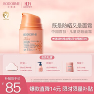 貝德美兒童防曬霜隔離紫外線嬰兒寶寶專用防曬乳冰爽清透防曬面霜50g