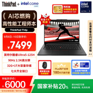 ThinkPad【國(guó)家補(bǔ)貼20%】T14p AI PC 酷睿Ultra5 高性能工程師本筆記本電腦 32G 1TB 2.5K 商務(wù)辦公本
