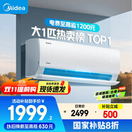 美的空調(diào) 大1匹 酷省電 新一級能效 變頻冷暖 壁掛式小空調(diào)掛機節(jié)能 家電國家補貼 KFR-26GW/N8KS1-1