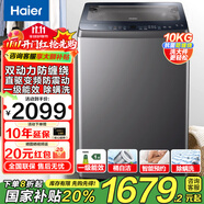 海爾（Haier）10kg直驅(qū)變頻洗衣機(jī)雙動力防纏繞一級能效家用波輪全自動洗衣機(jī)云丹556S家電國補(bǔ)20%以舊換新補(bǔ)貼 10kg雙動力直驅(qū)變頻BZ556S