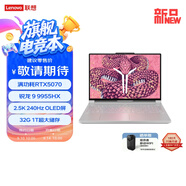 聯(lián)想拯救者R9000P 2025 AI元啟 電競(jìng)游戲本電腦(銳龍 9 9955HX 32G 1T RTX5070 2.5K 240Hz OLED)白