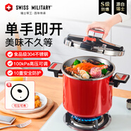 SWISS MILITARY防爆高壓鍋家用304不繡鋼加厚7.5L壓力鍋快煮燃氣電磁爐通用22cm